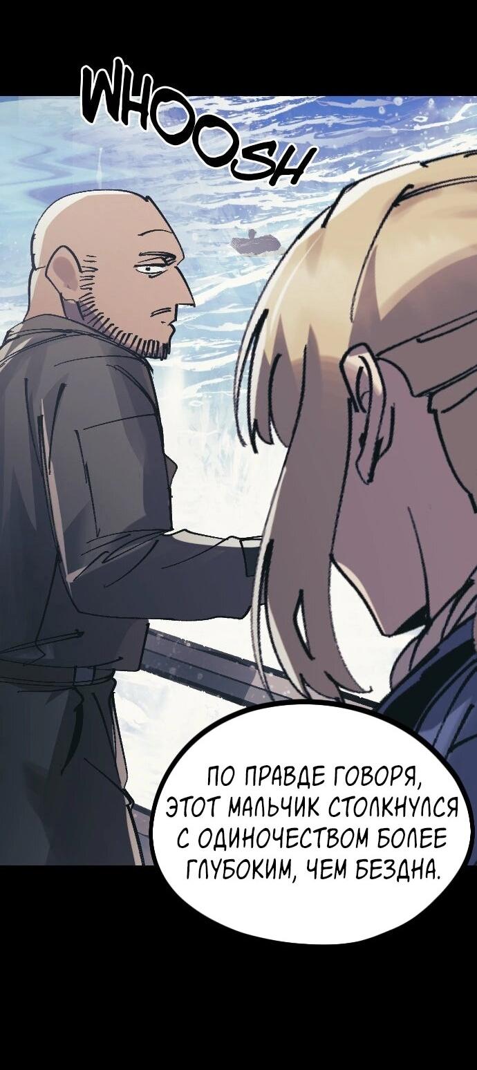 Манга Эхо - Глава 48 Страница 112