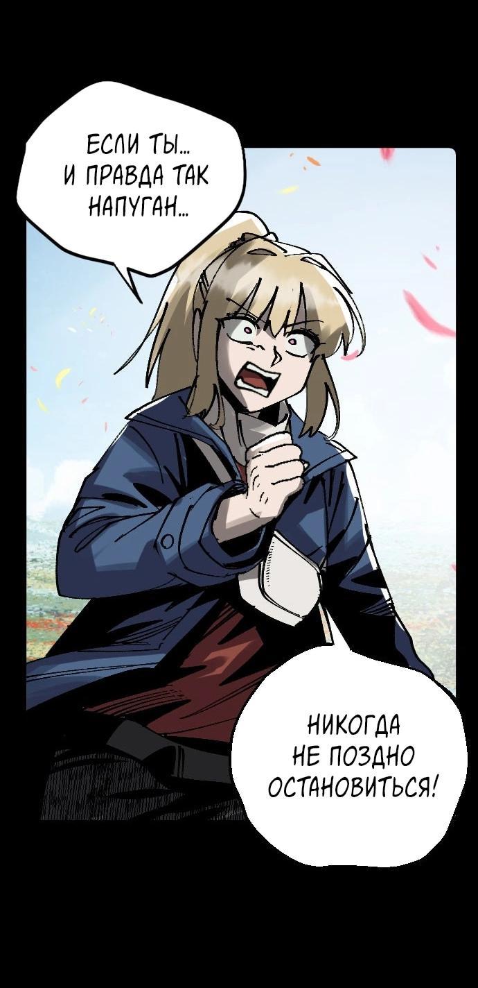 Манга Эхо - Глава 48 Страница 95