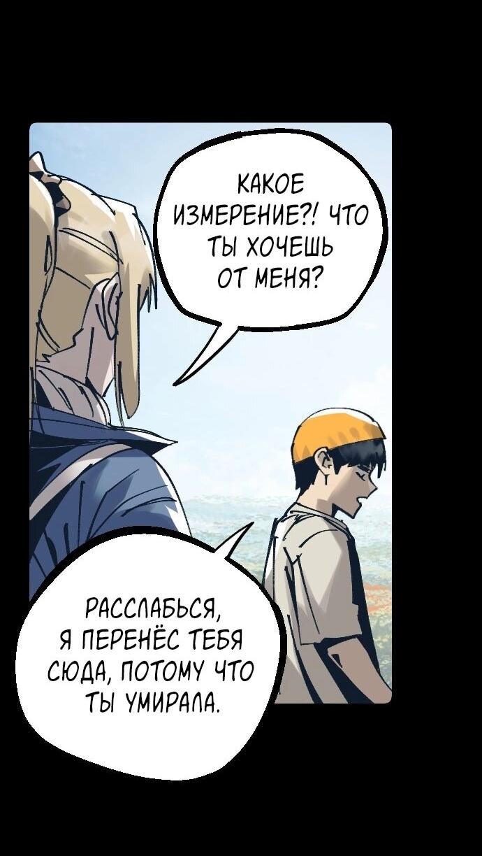 Манга Эхо - Глава 48 Страница 76