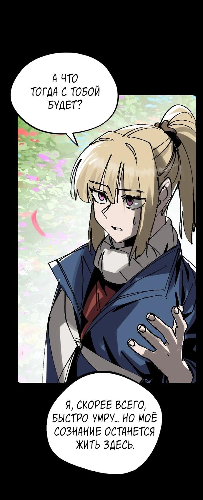 Манга Эхо - Глава 48 Страница 102