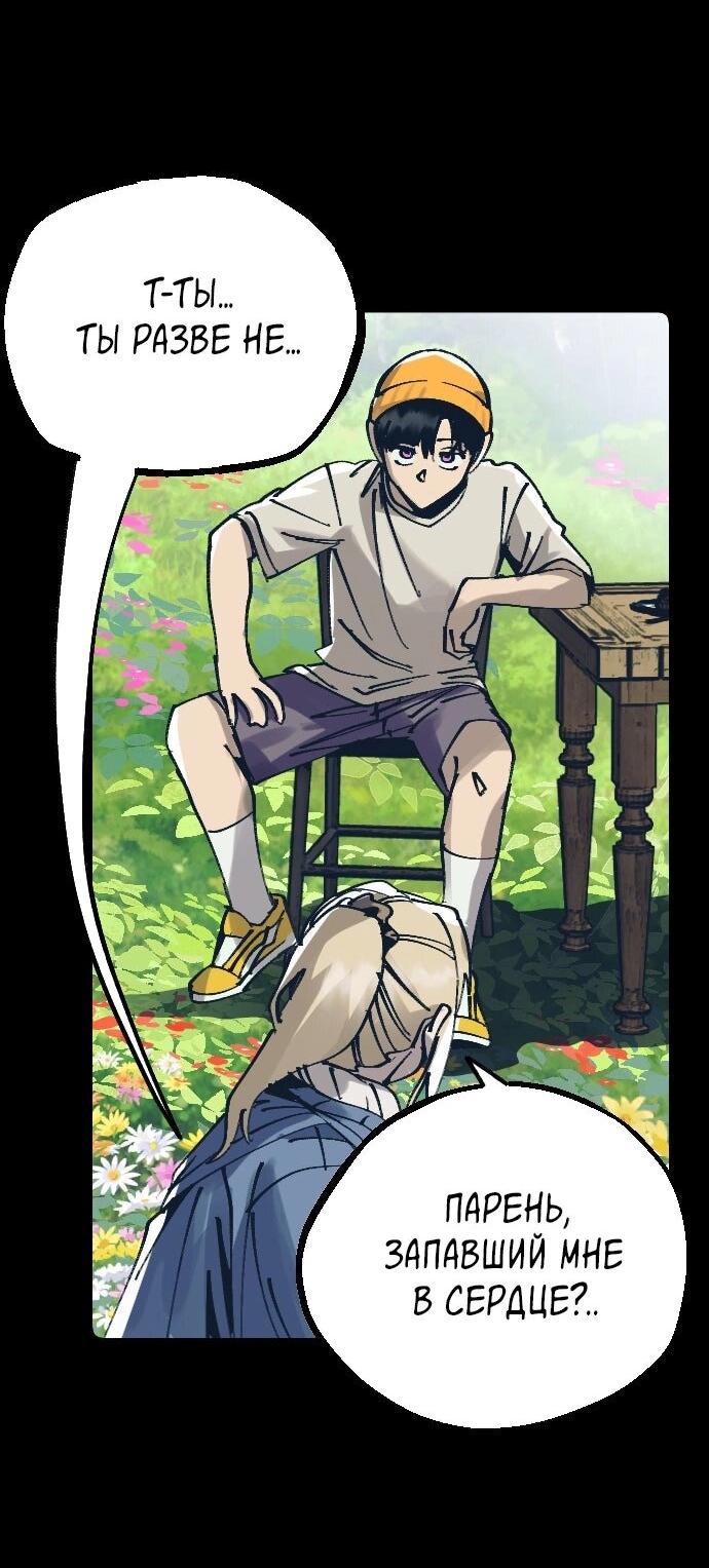 Манга Эхо - Глава 48 Страница 73