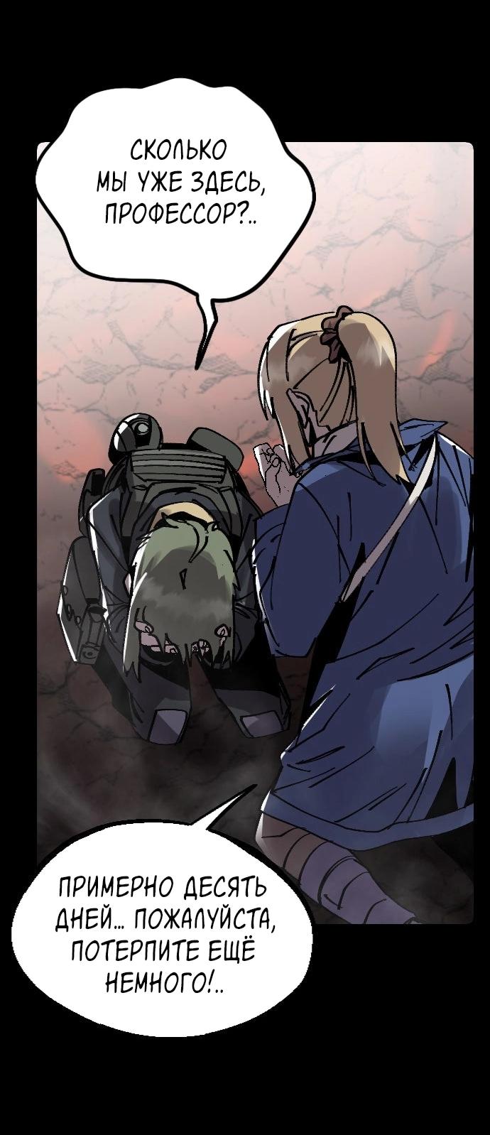 Манга Эхо - Глава 48 Страница 52