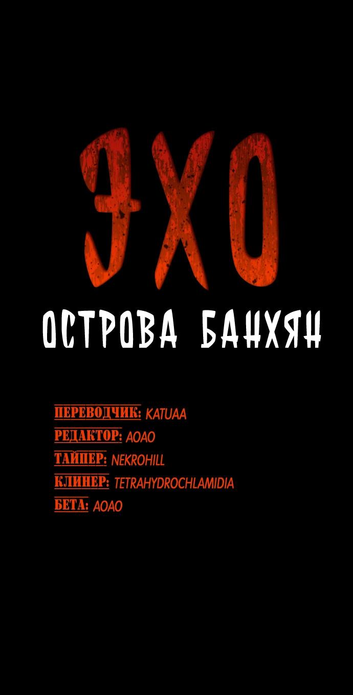 Манга Эхо - Глава 48 Страница 61