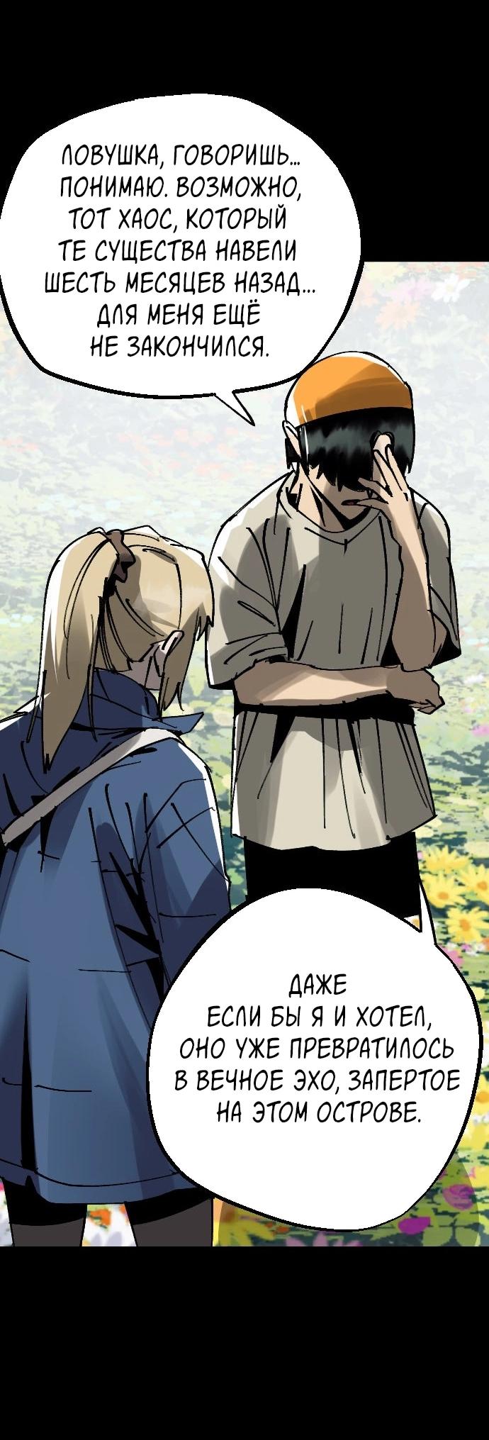 Манга Эхо - Глава 48 Страница 97