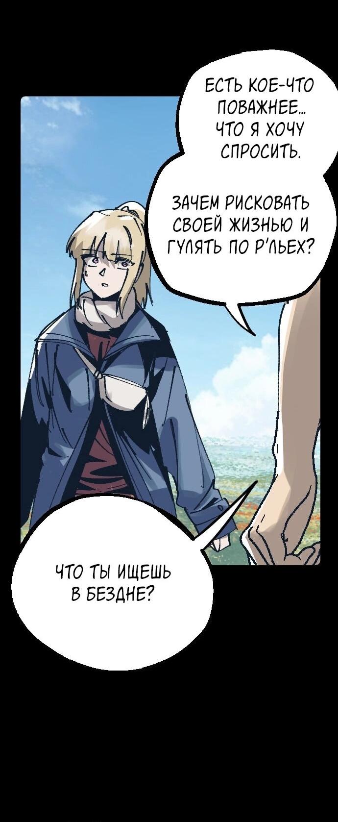 Манга Эхо - Глава 48 Страница 77