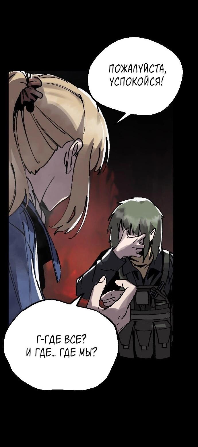 Манга Эхо - Глава 48 Страница 43