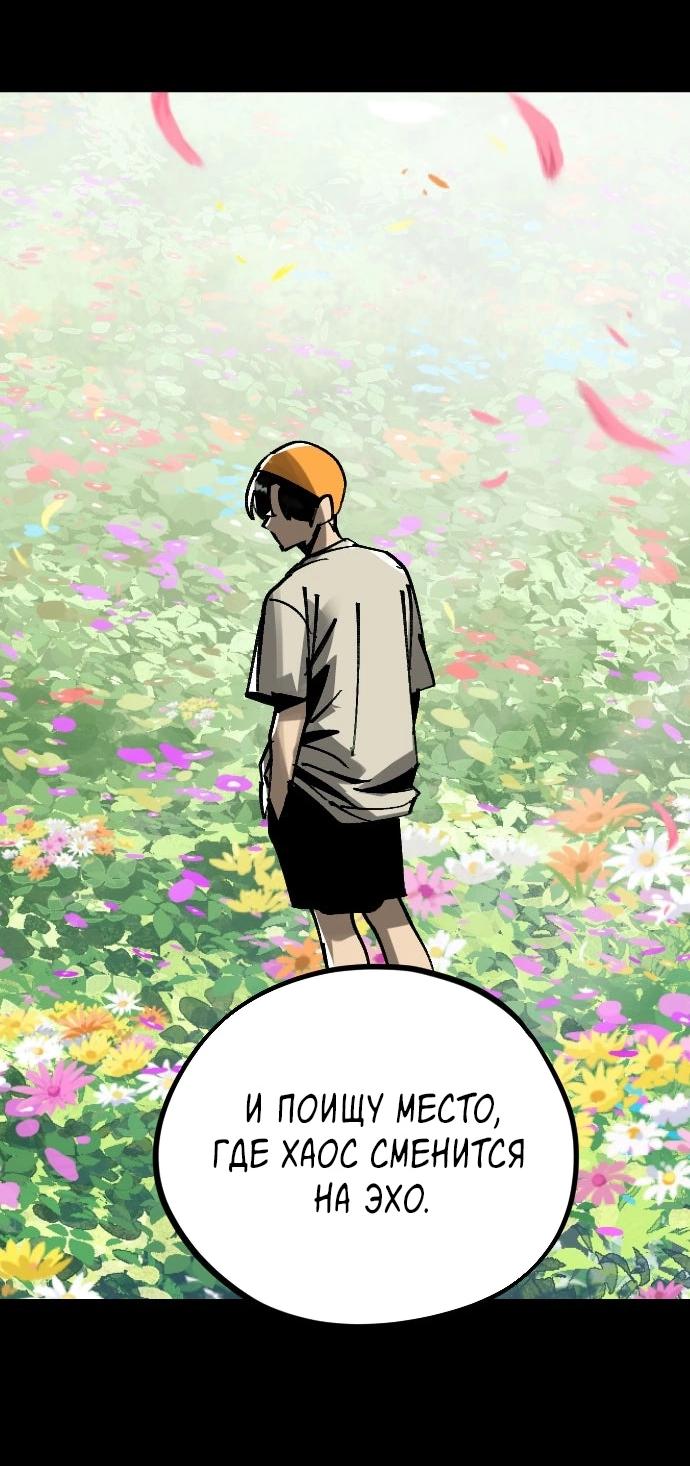 Манга Эхо - Глава 48 Страница 103