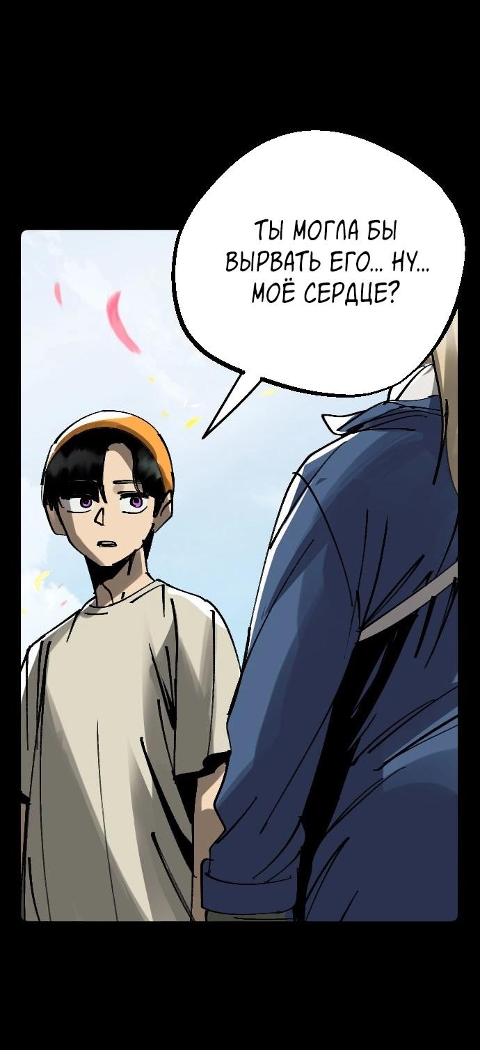 Манга Эхо - Глава 48 Страница 101