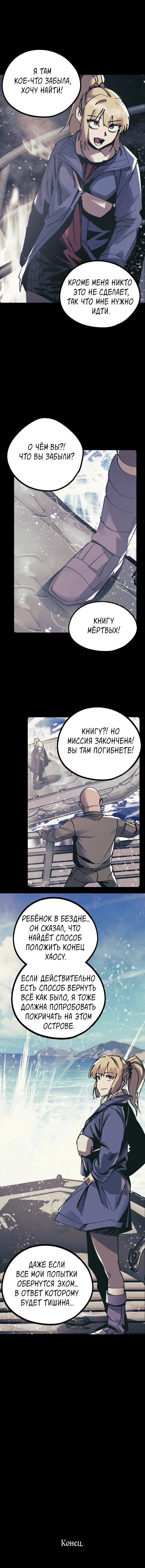 Манга Эхо - Глава 48 Страница 116