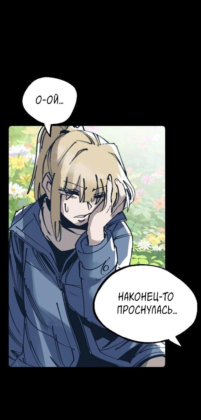 Манга Эхо - Глава 48 Страница 72