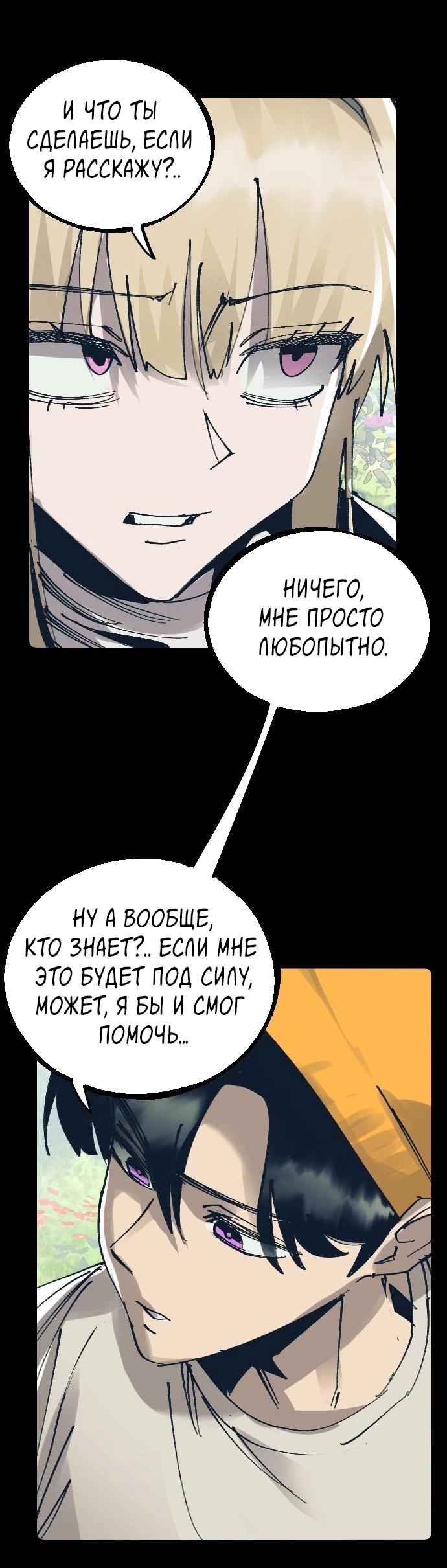 Манга Эхо - Глава 48 Страница 78