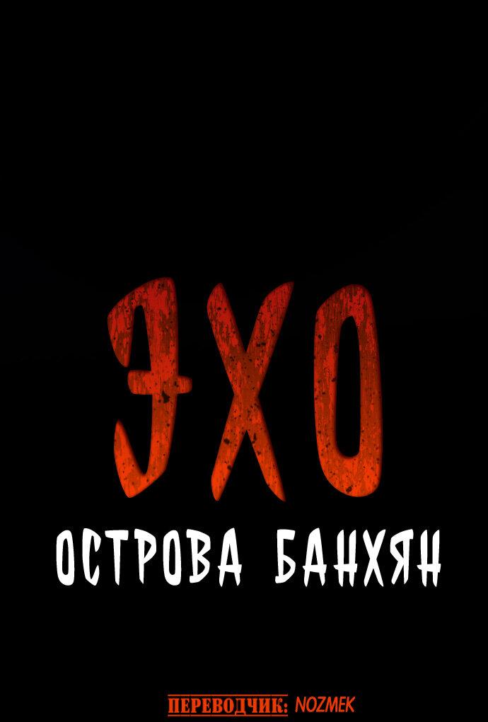 Манга Эхо - Глава 23 Страница 24