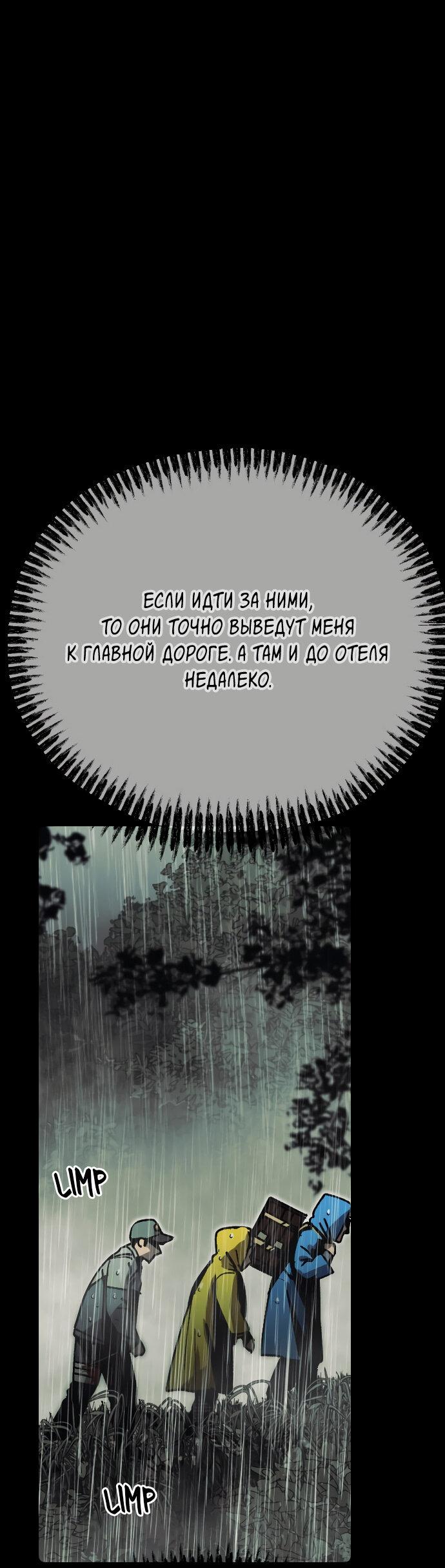 Манга Эхо - Глава 22 Страница 40