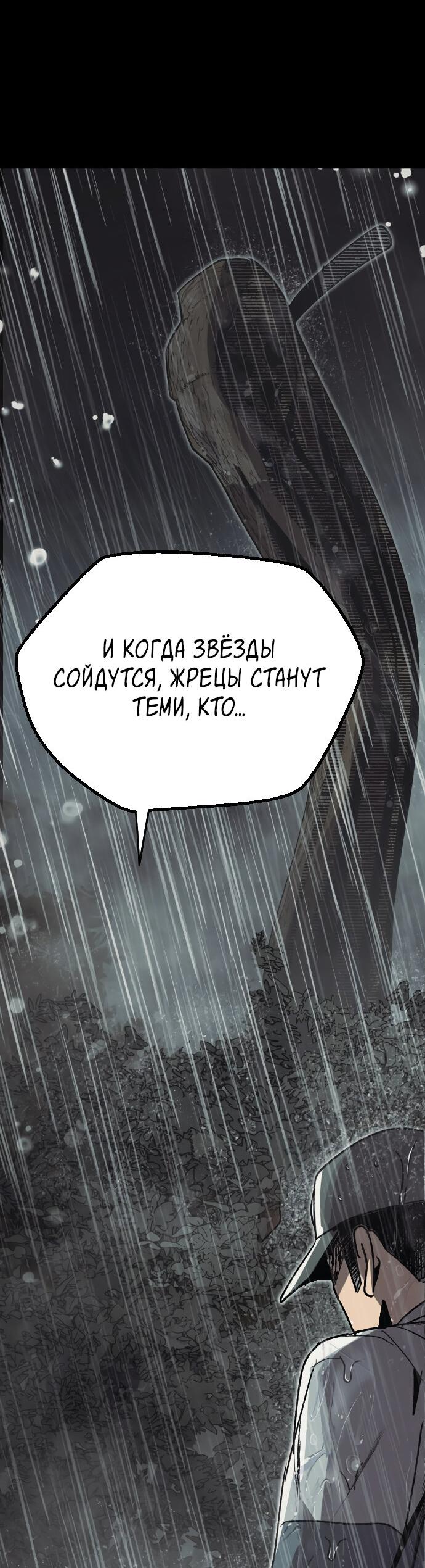 Манга Эхо - Глава 22 Страница 79