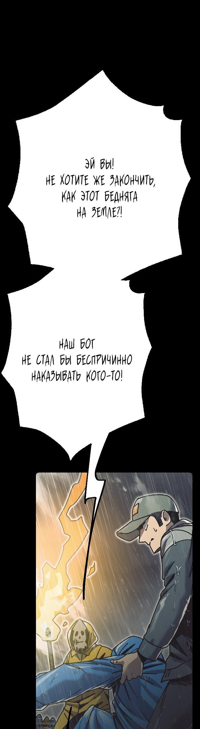 Манга Эхо - Глава 26 Страница 8