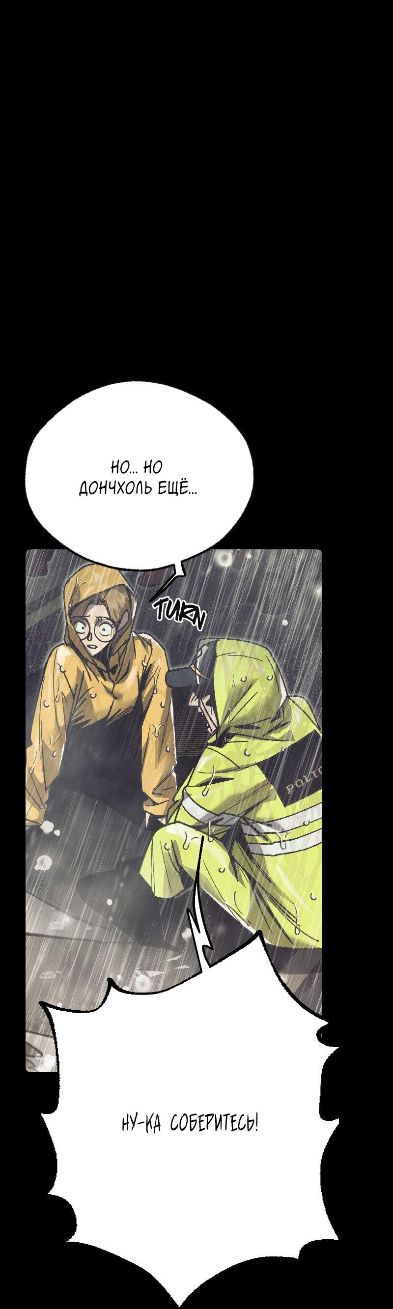 Манга Эхо - Глава 27 Страница 32
