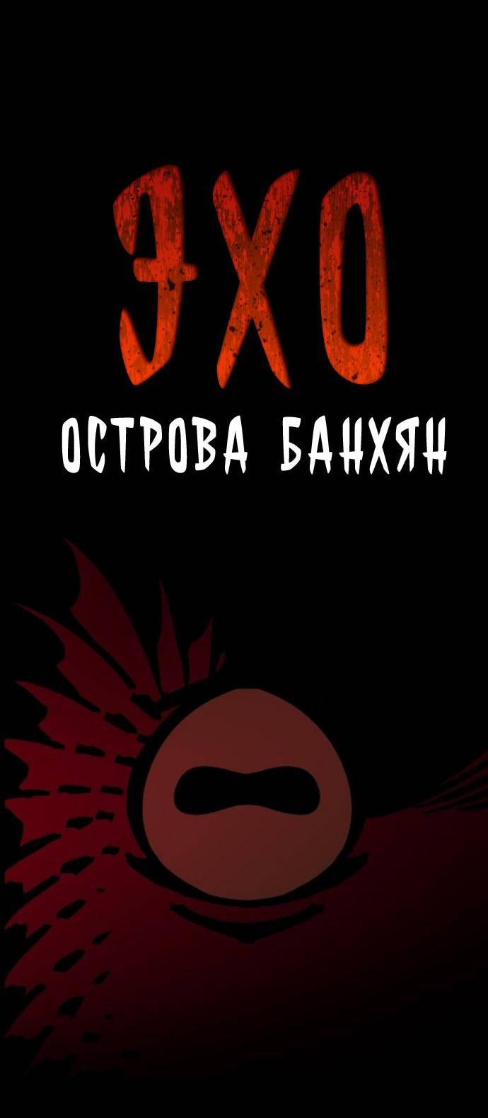 Манга Эхо - Глава 38 Страница 13