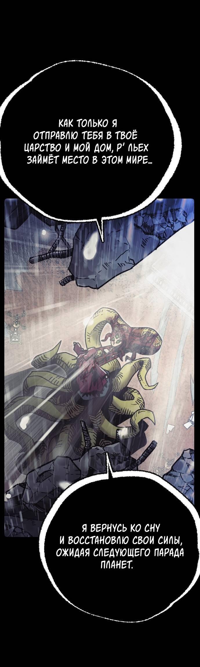 Манга Эхо - Глава 37 Страница 26