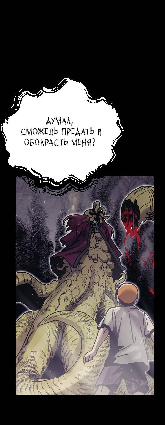 Манга Эхо - Глава 37 Страница 51