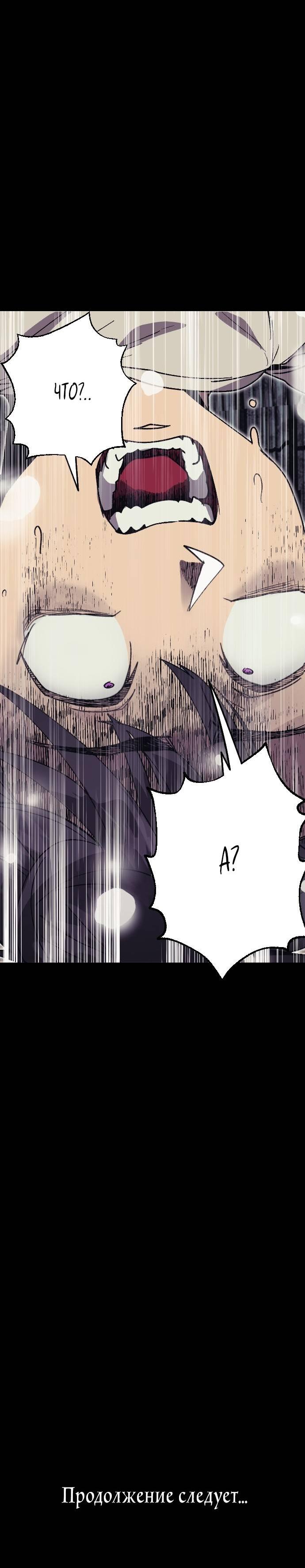 Манга Эхо - Глава 37 Страница 74