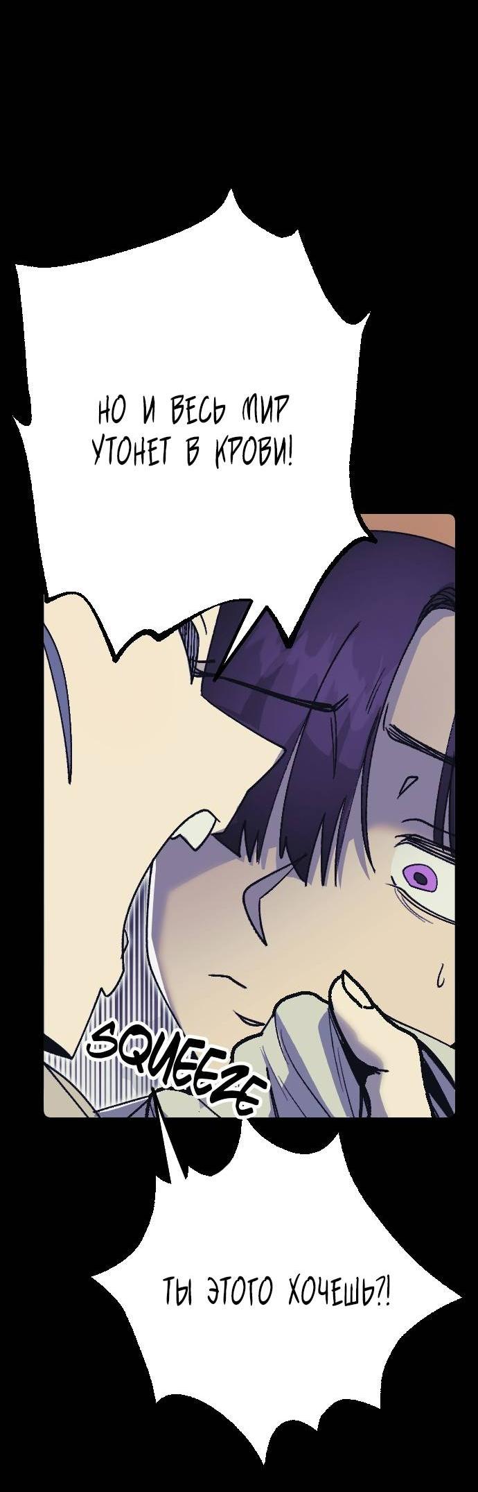 Манга Эхо - Глава 36 Страница 61