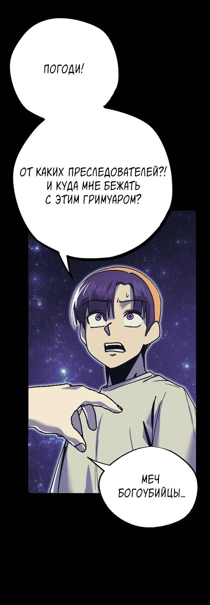 Манга Эхо - Глава 36 Страница 75