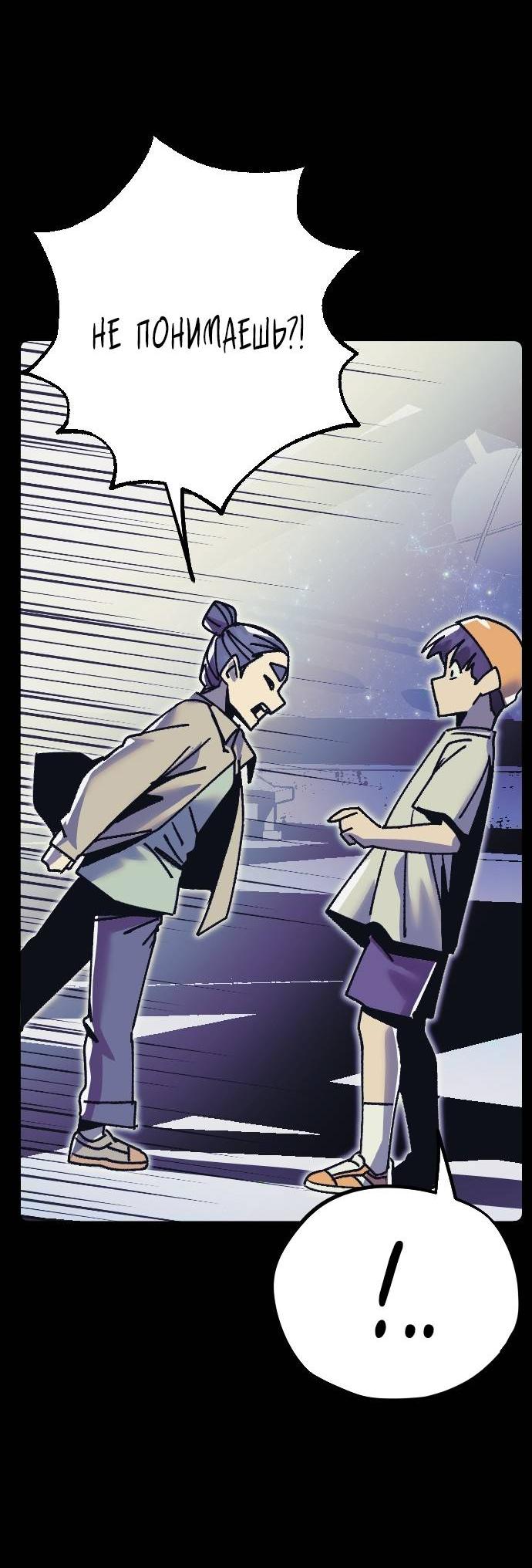 Манга Эхо - Глава 36 Страница 59