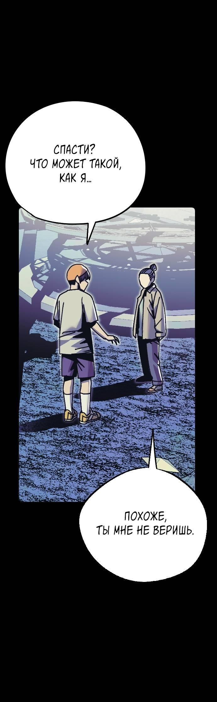 Манга Эхо - Глава 36 Страница 30