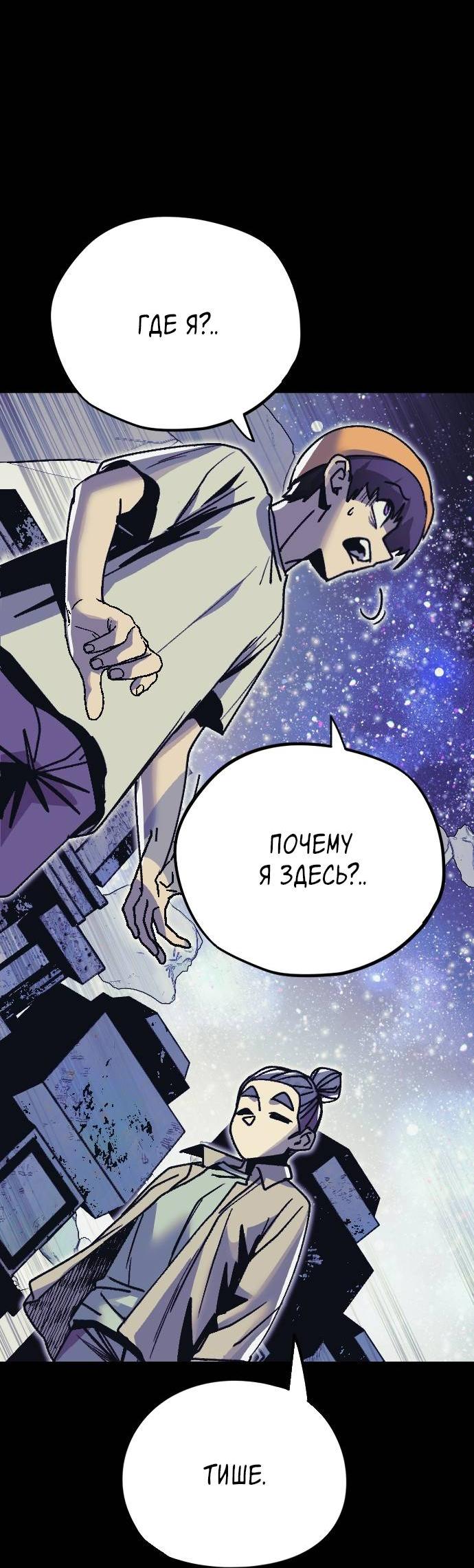 Манга Эхо - Глава 36 Страница 19