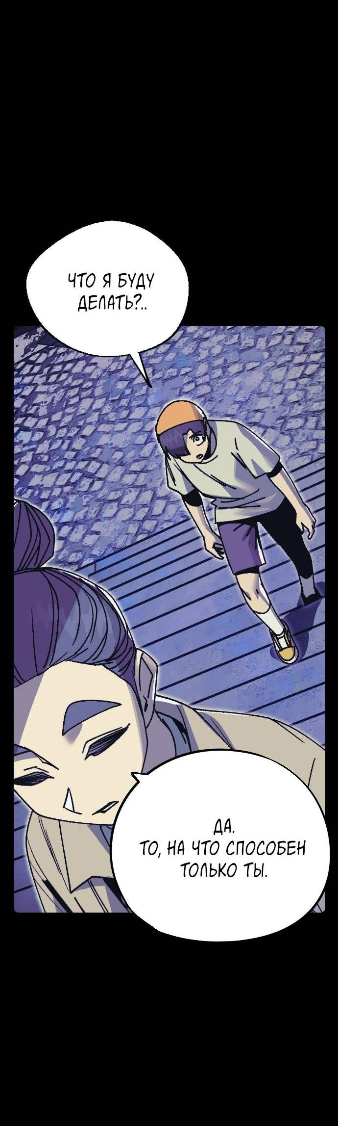 Манга Эхо - Глава 36 Страница 28