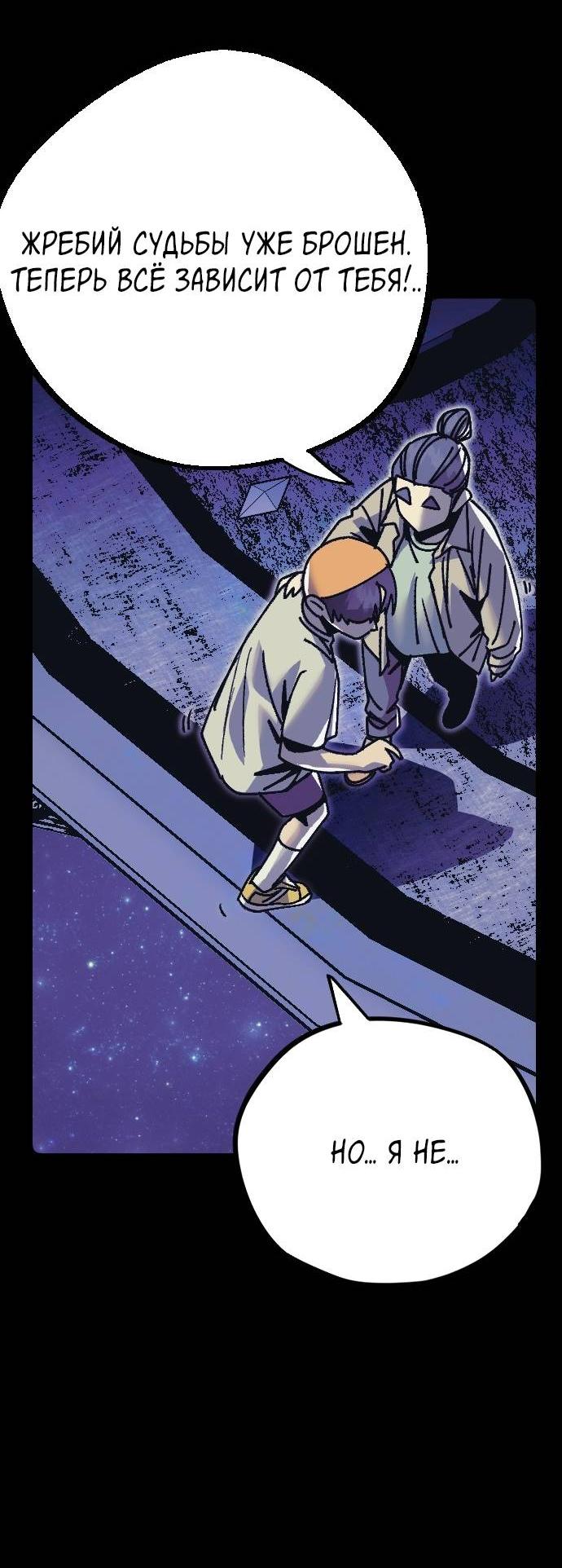 Манга Эхо - Глава 36 Страница 78