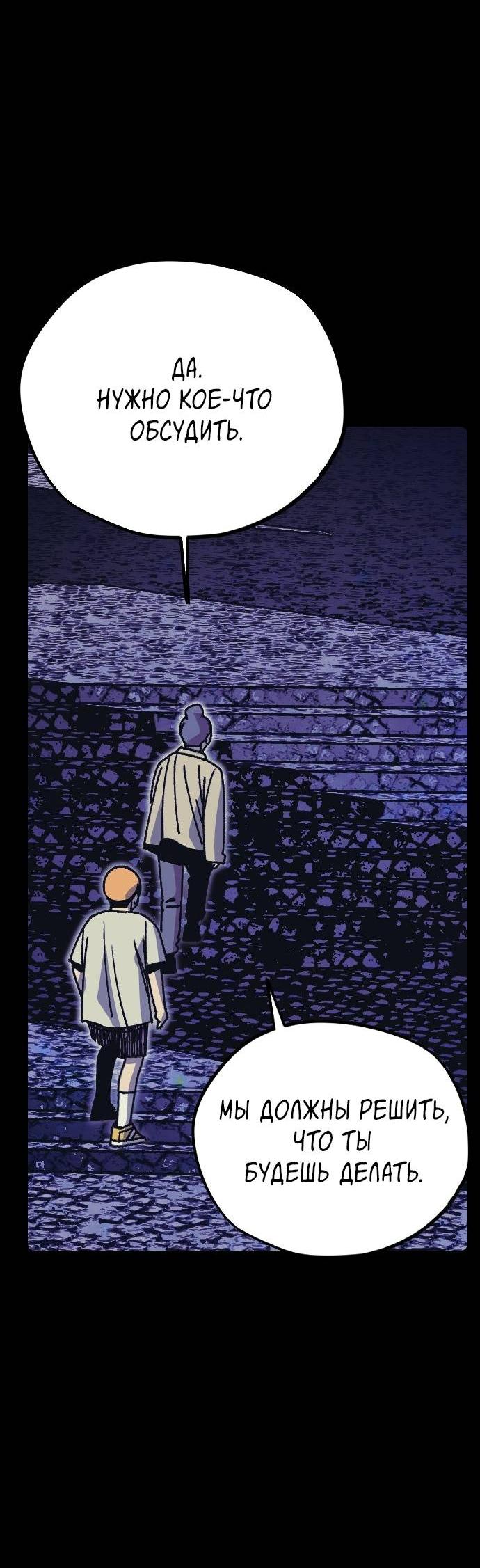 Манга Эхо - Глава 36 Страница 27