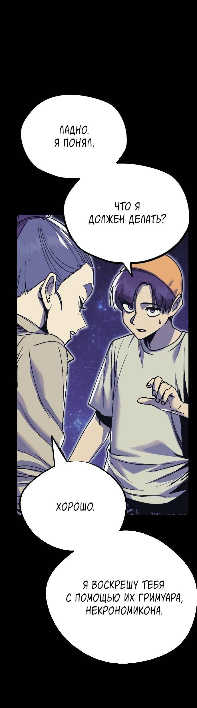 Манга Эхо - Глава 36 Страница 72