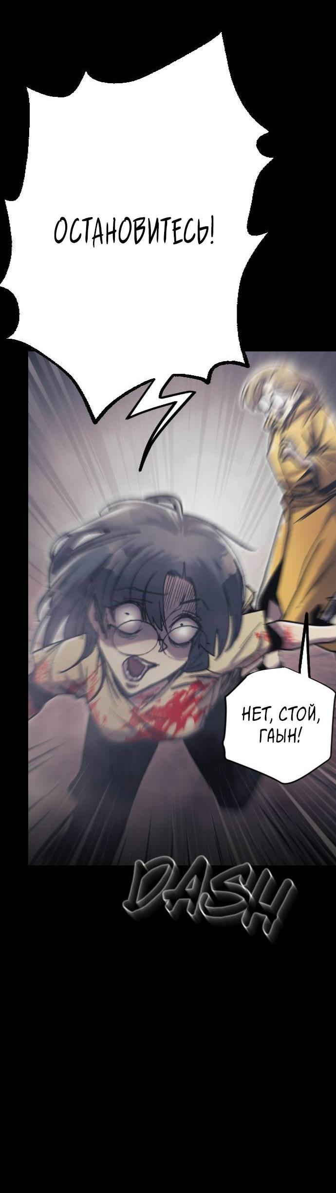 Манга Эхо - Глава 35 Страница 68