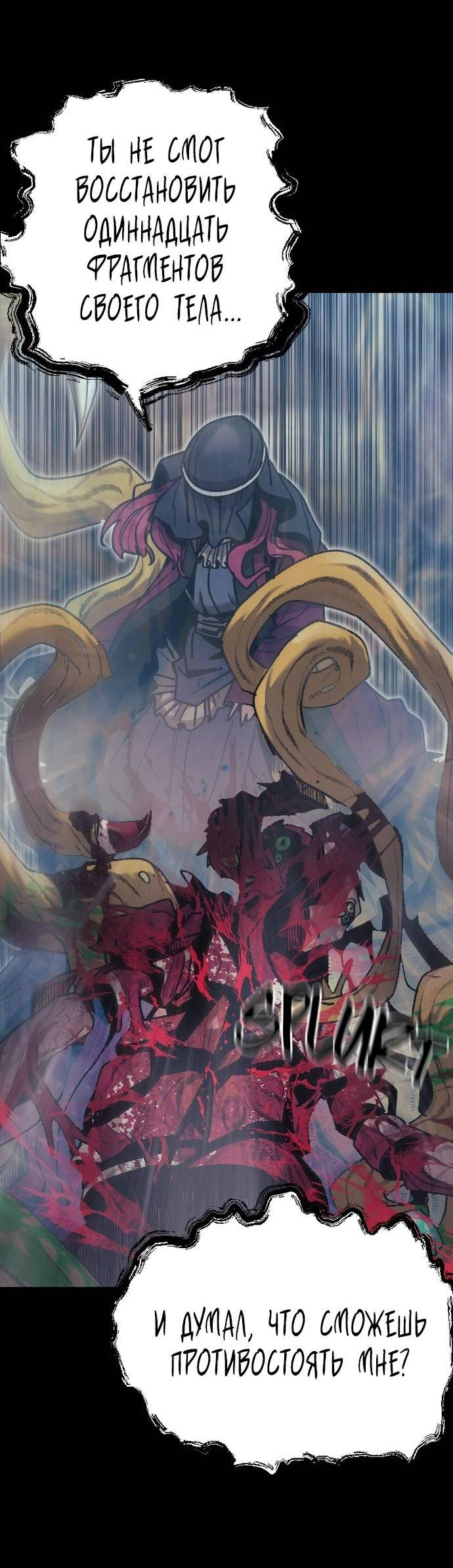 Манга Эхо - Глава 35 Страница 20