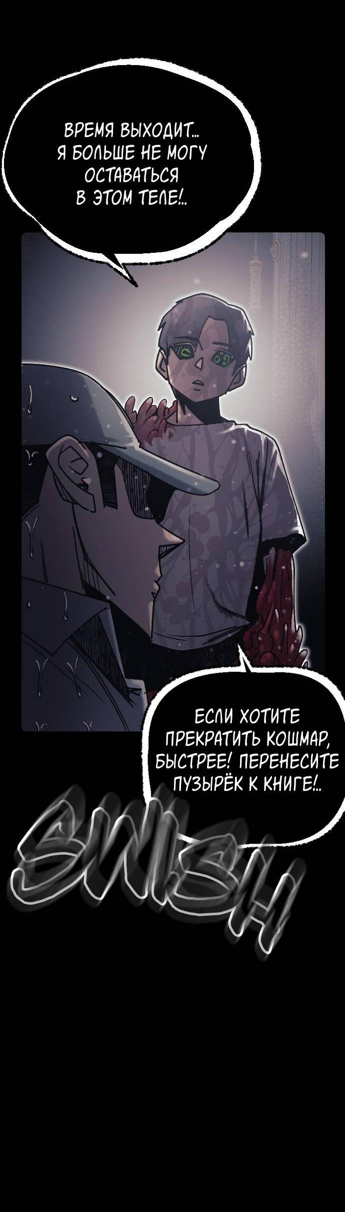 Манга Эхо - Глава 35 Страница 60