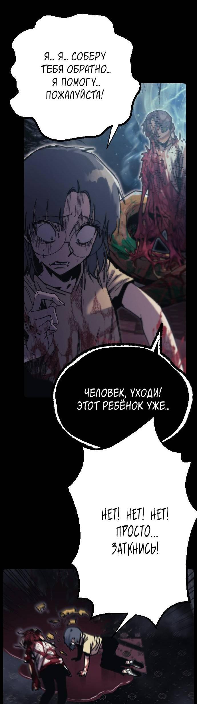 Манга Эхо - Глава 35 Страница 17