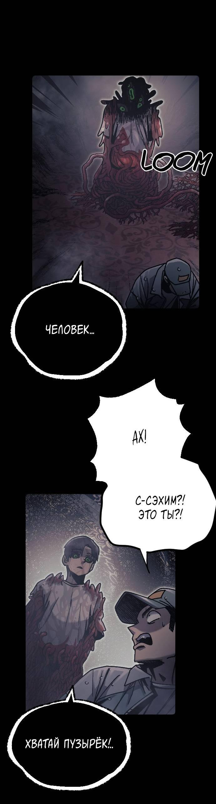 Манга Эхо - Глава 35 Страница 57
