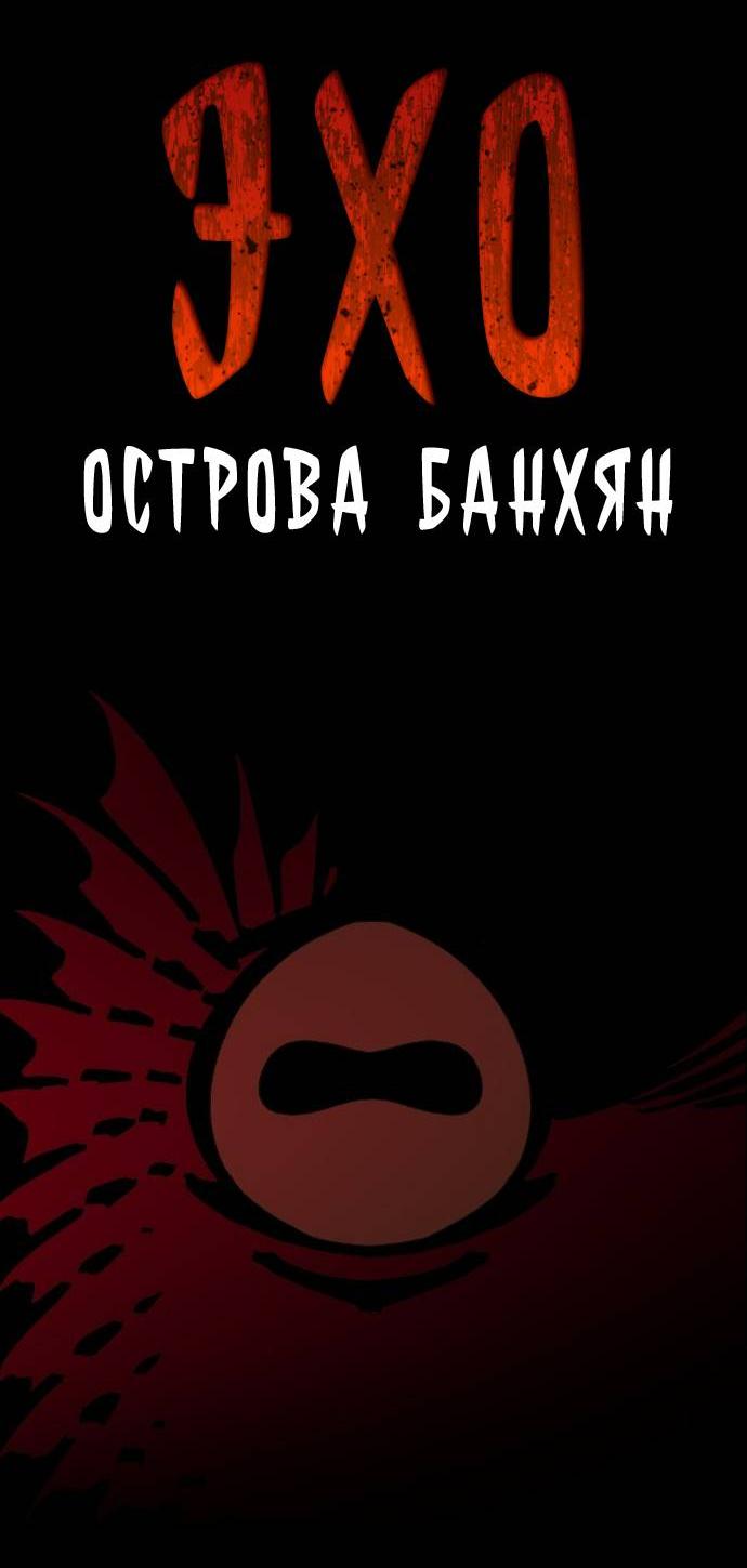 Манга Эхо - Глава 35 Страница 2