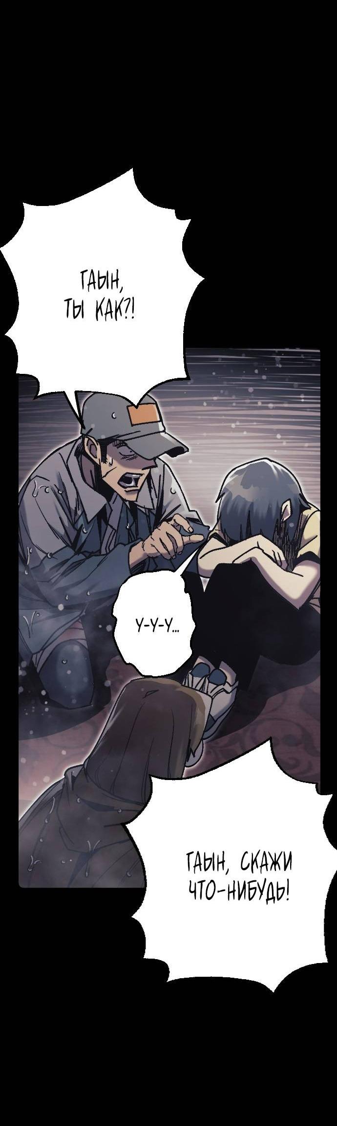 Манга Эхо - Глава 35 Страница 41