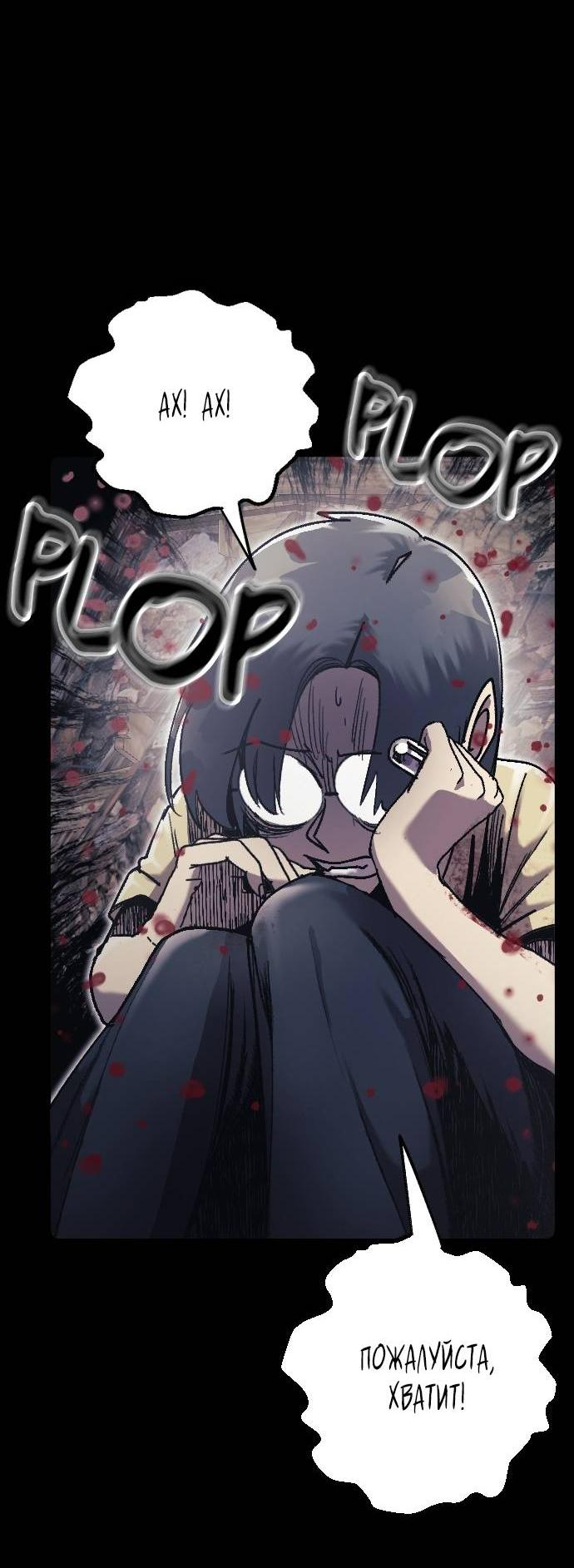 Манга Эхо - Глава 35 Страница 67