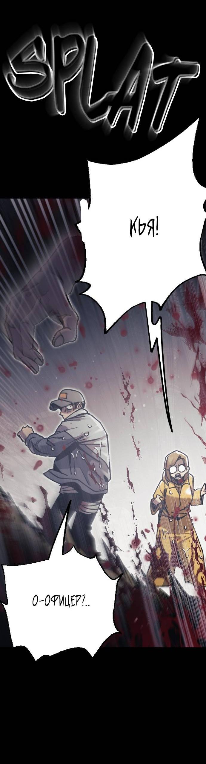 Манга Эхо - Глава 35 Страница 66