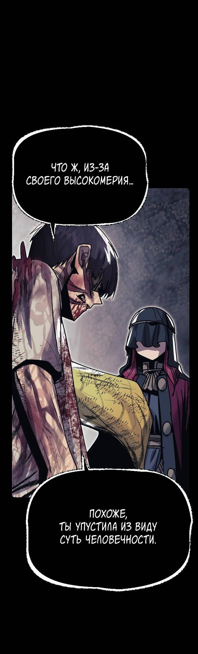 Манга Эхо - Глава 34 Страница 58