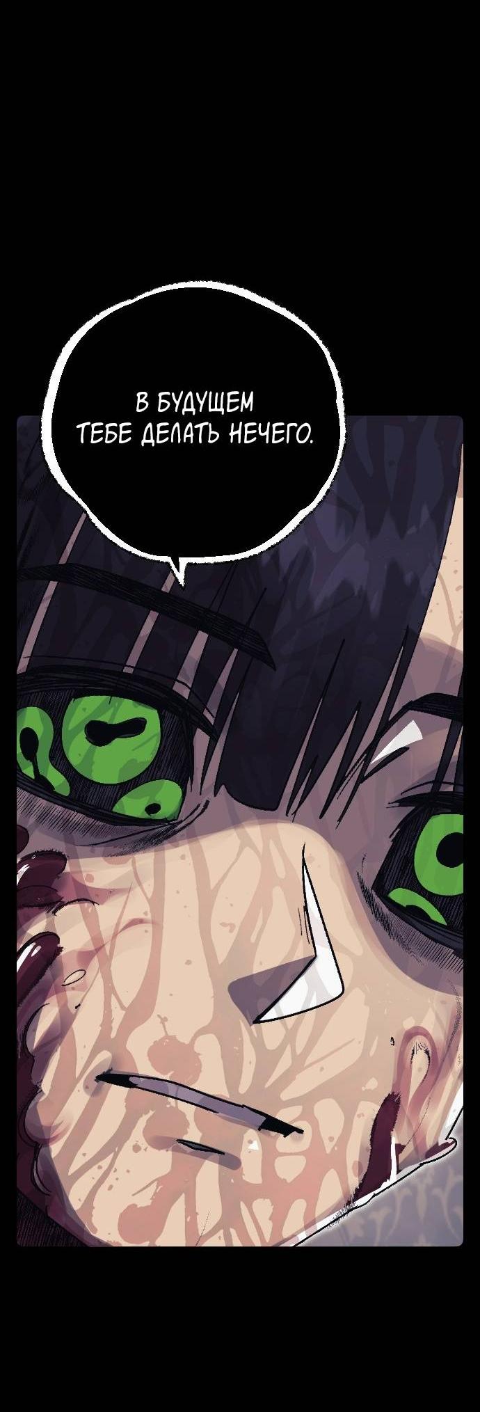 Манга Эхо - Глава 34 Страница 74