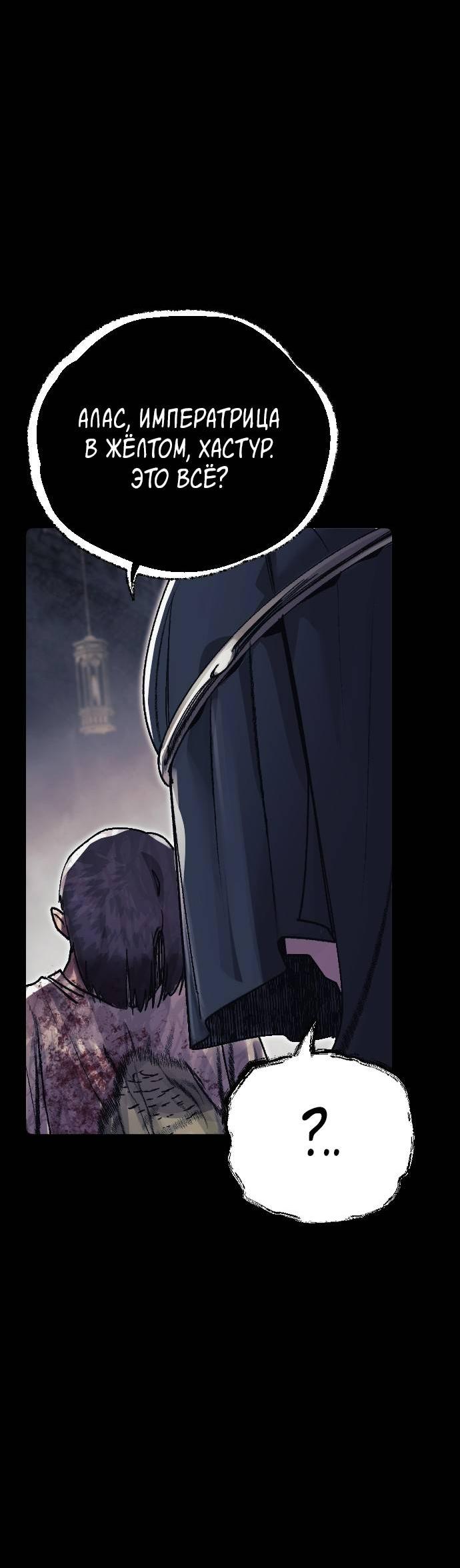 Манга Эхо - Глава 34 Страница 56