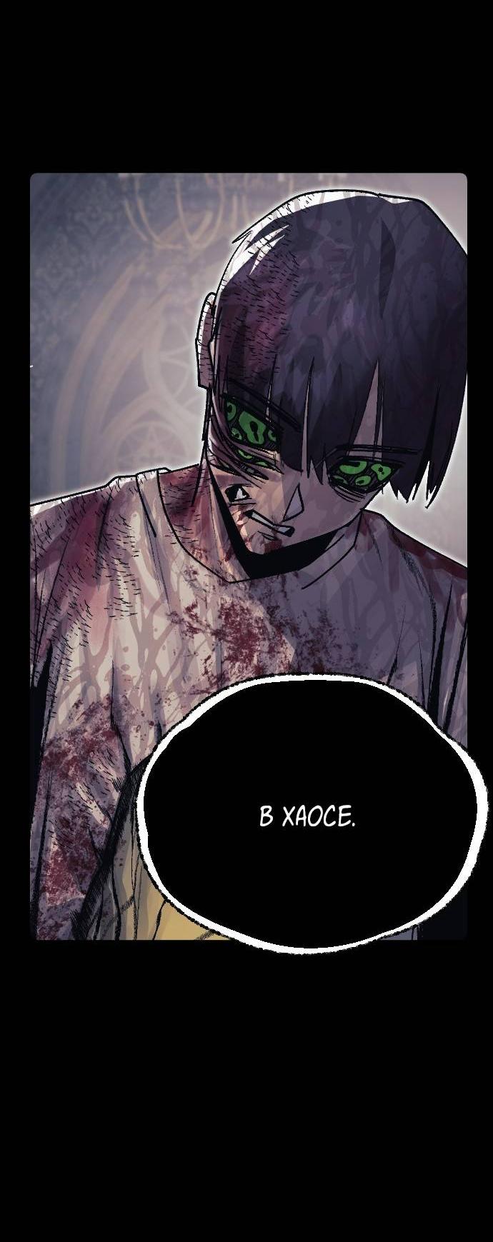 Манга Эхо - Глава 34 Страница 60