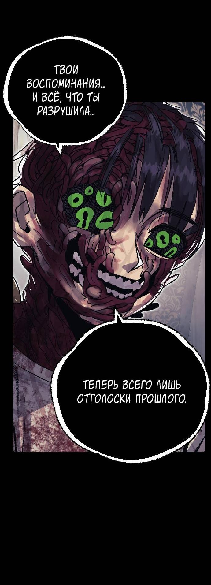 Манга Эхо - Глава 34 Страница 73