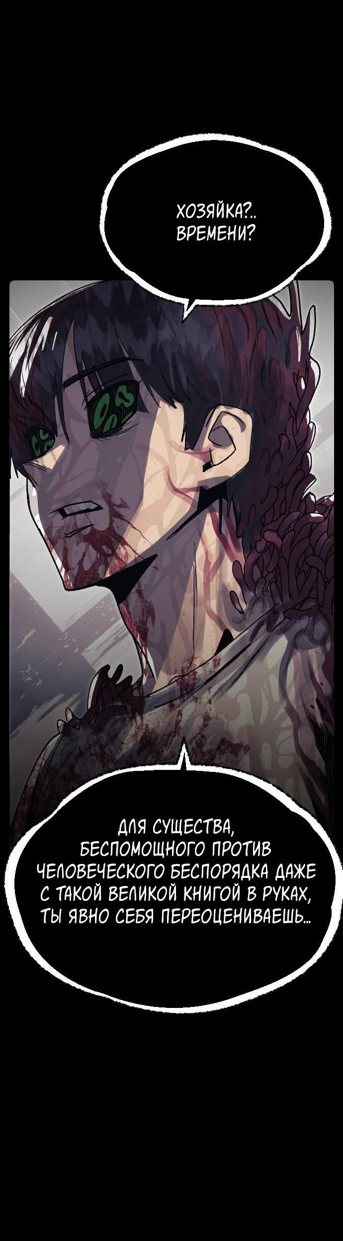 Манга Эхо - Глава 34 Страница 66