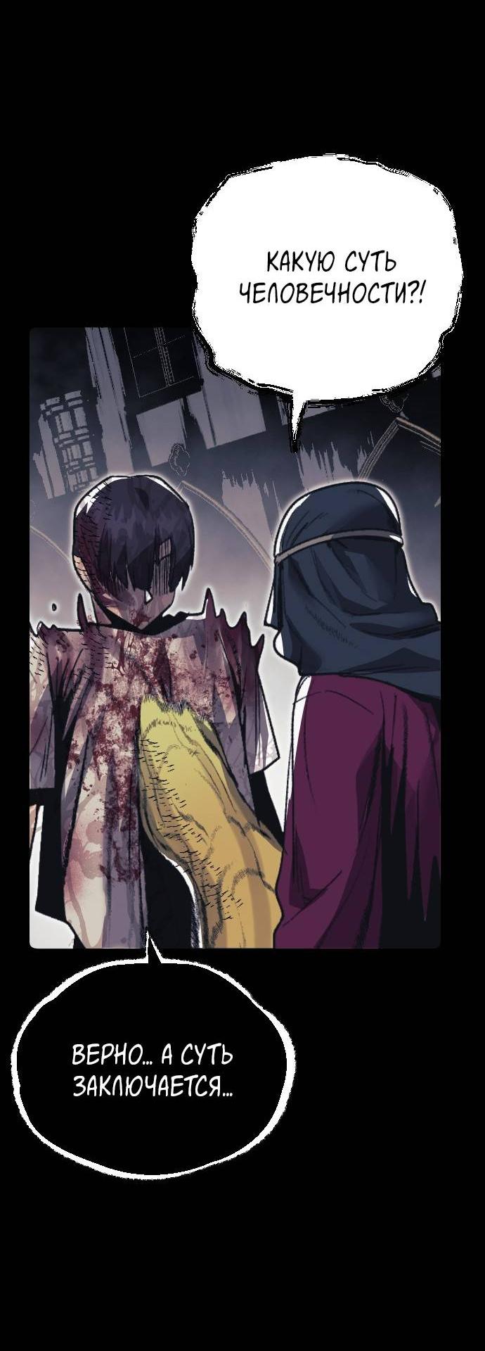 Манга Эхо - Глава 34 Страница 59