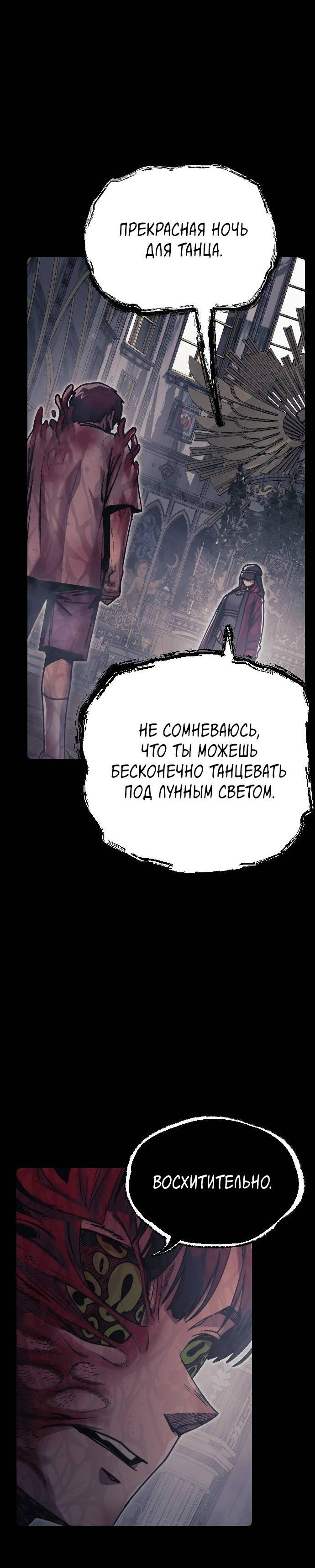 Манга Эхо - Глава 34 Страница 10